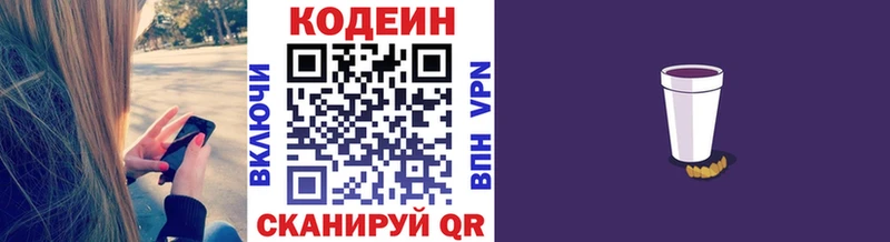 Кодеиновый сироп Lean Purple Drank  Купить закладки  Малгобек 