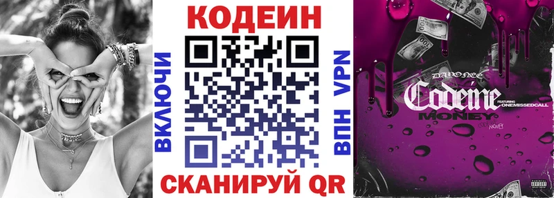 Кодеиновый сироп Lean Purple Drank Малгобек
